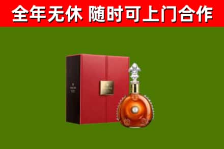 乐东回收路易十三