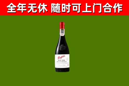 乐东回收奔富红酒